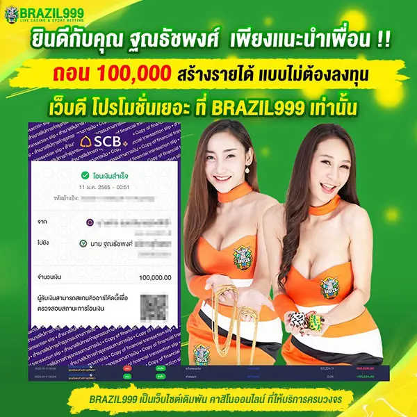 เว็บบราซิล 999